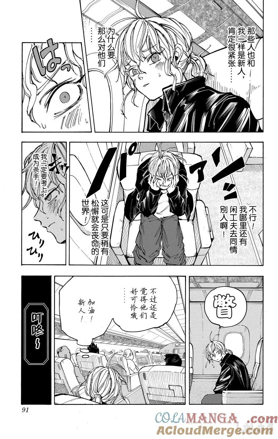 第57话 Have a nic 第5页