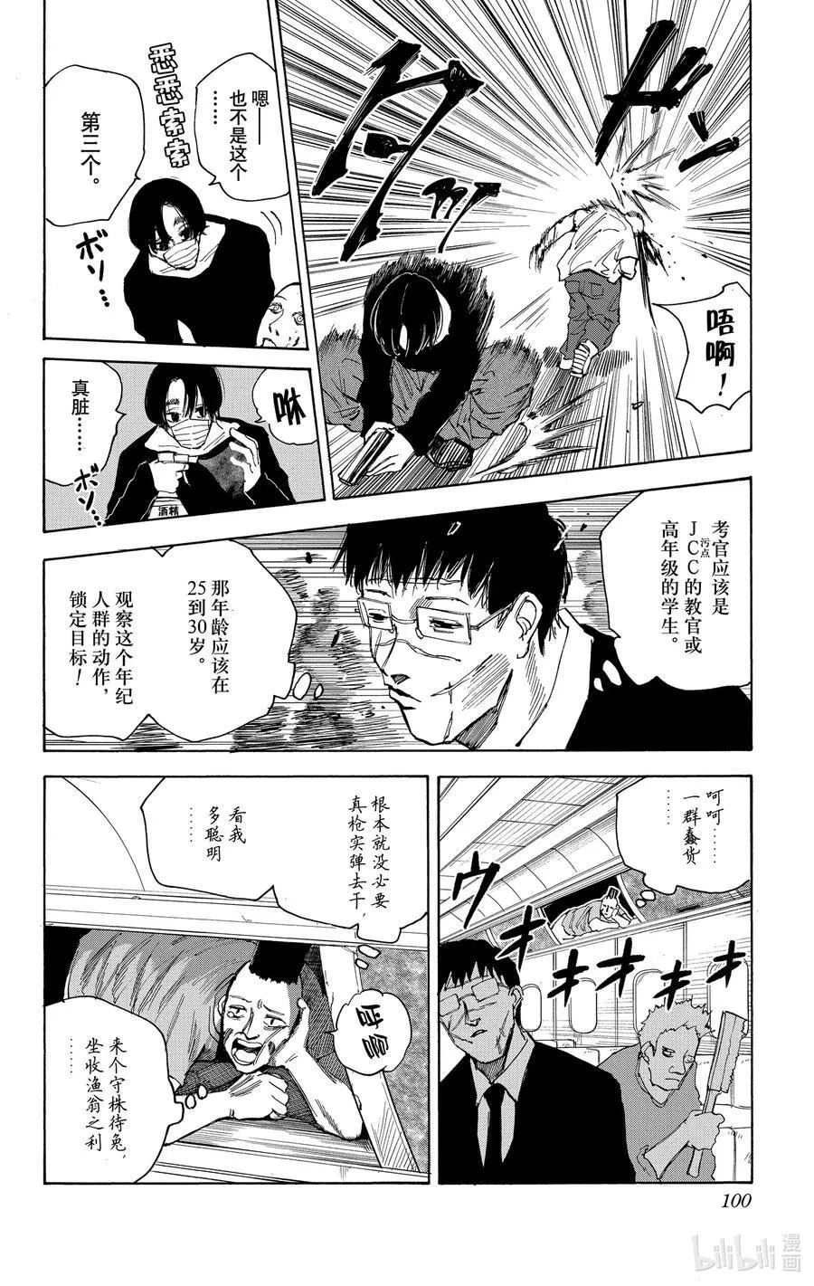 第57话 Have a nic 第14页