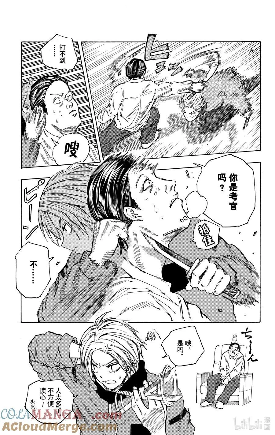 第57话 Have a nic 第15页