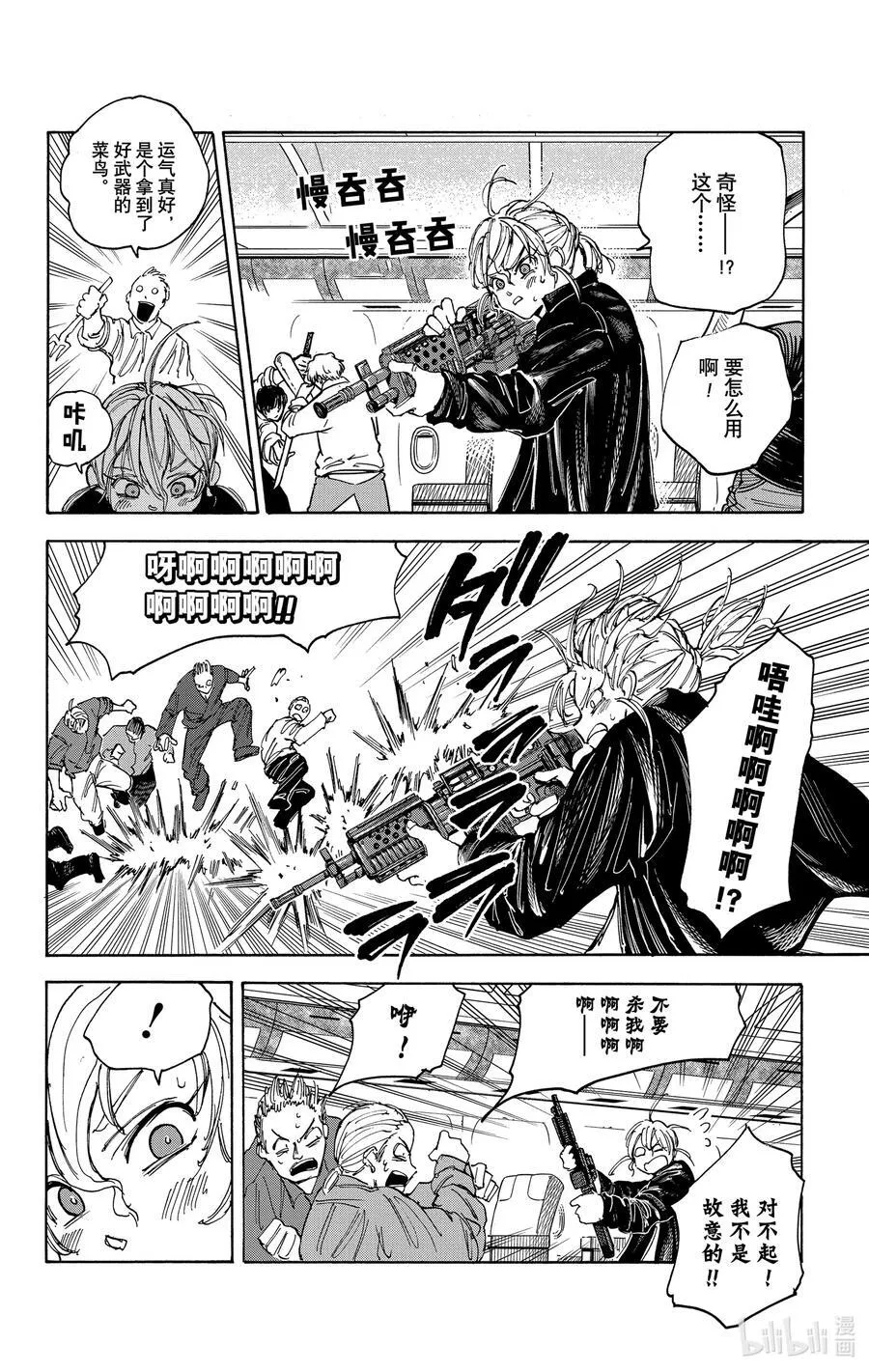 第57话 Have a nic 第16页