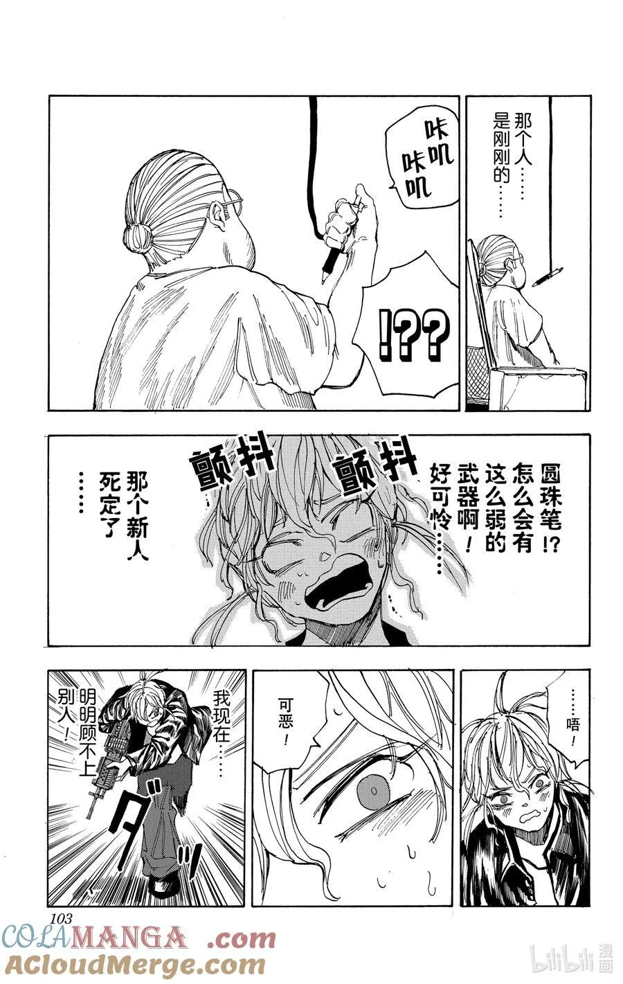 第57话 Have a nic 第17页
