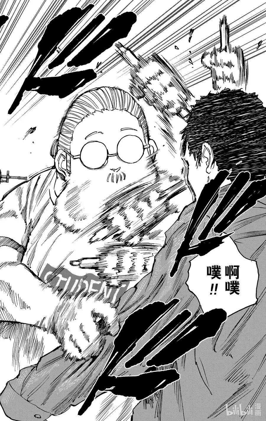 第57话 Have a nic 第18页