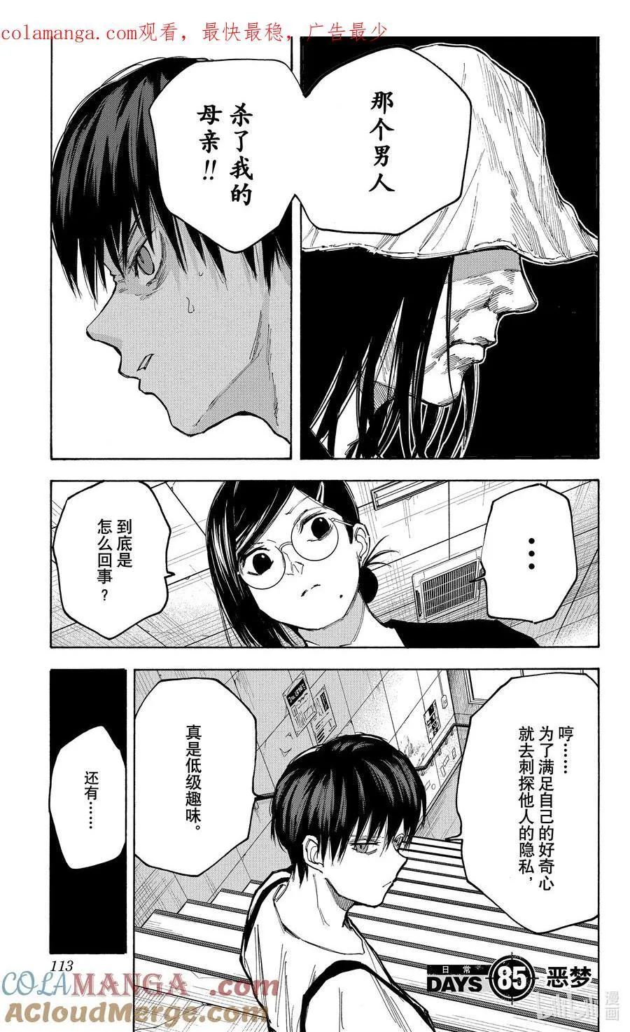 第85话 恶梦 第1页
