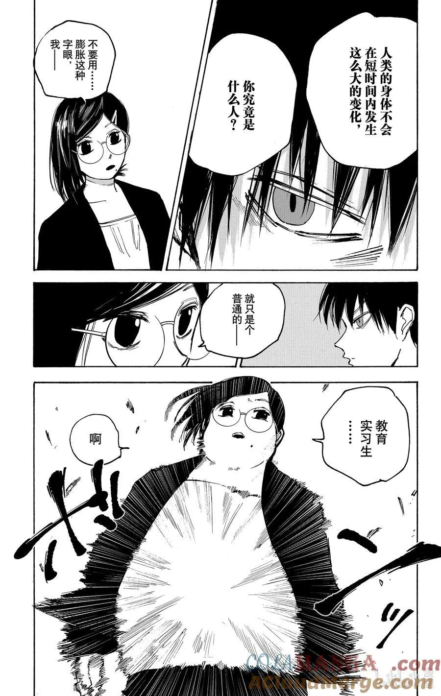 第85话 恶梦 第3页