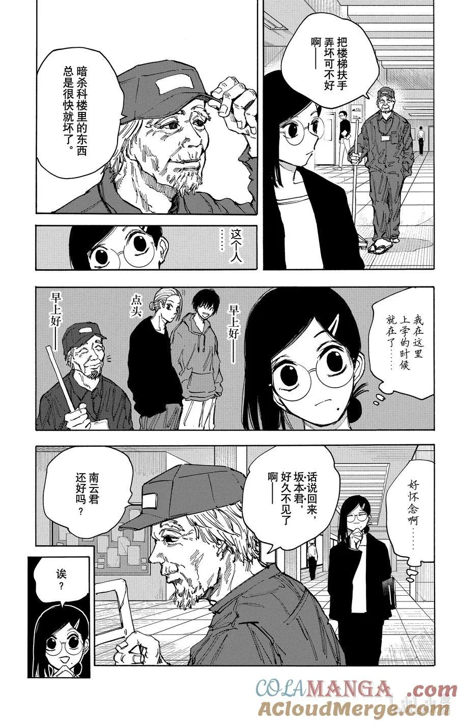 第85话 恶梦 第9页