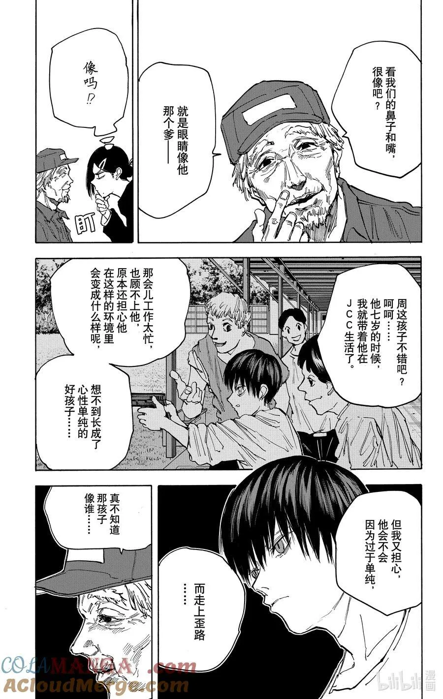 第85话 恶梦 第11页
