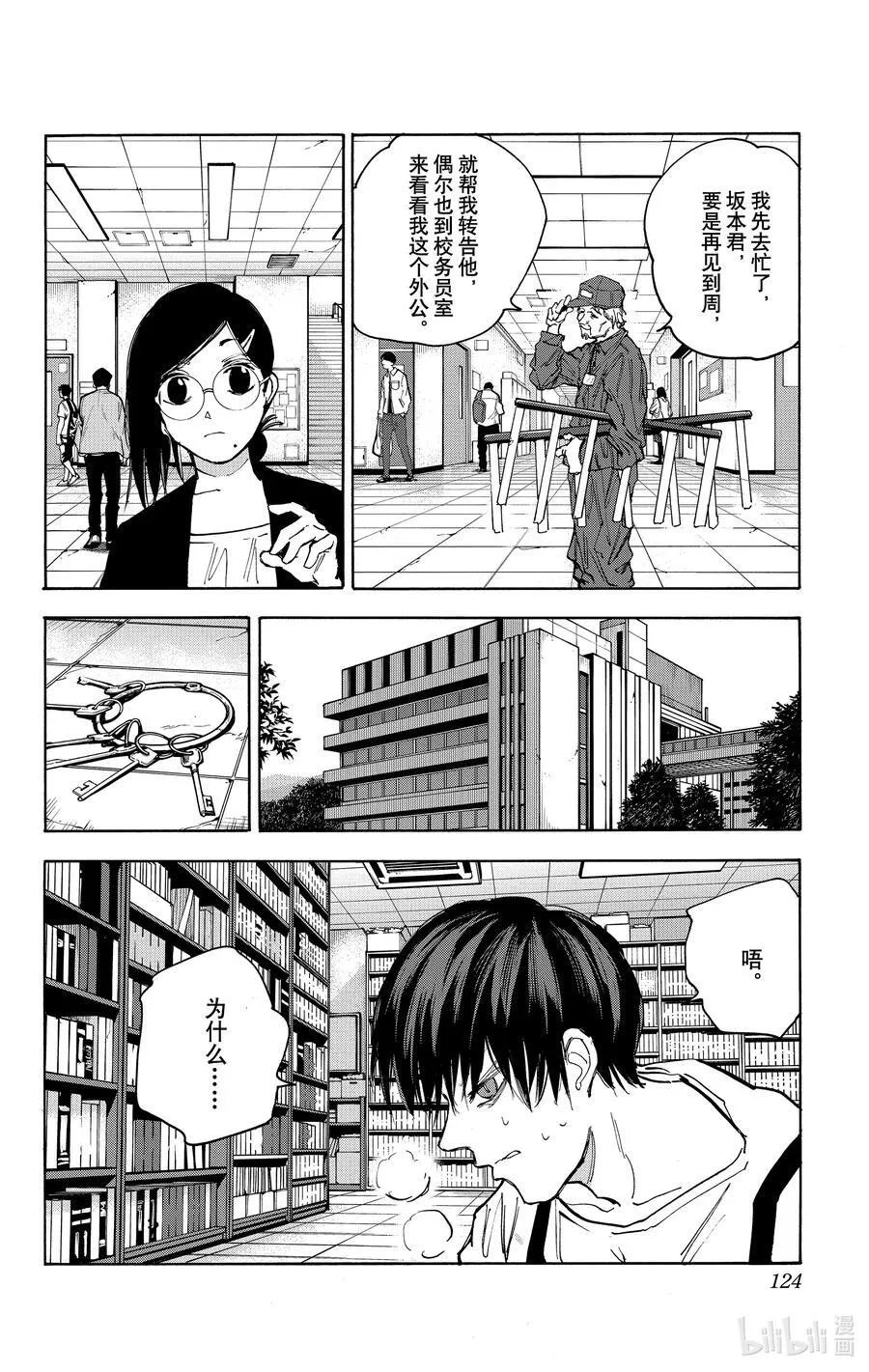 第85话 恶梦 第12页
