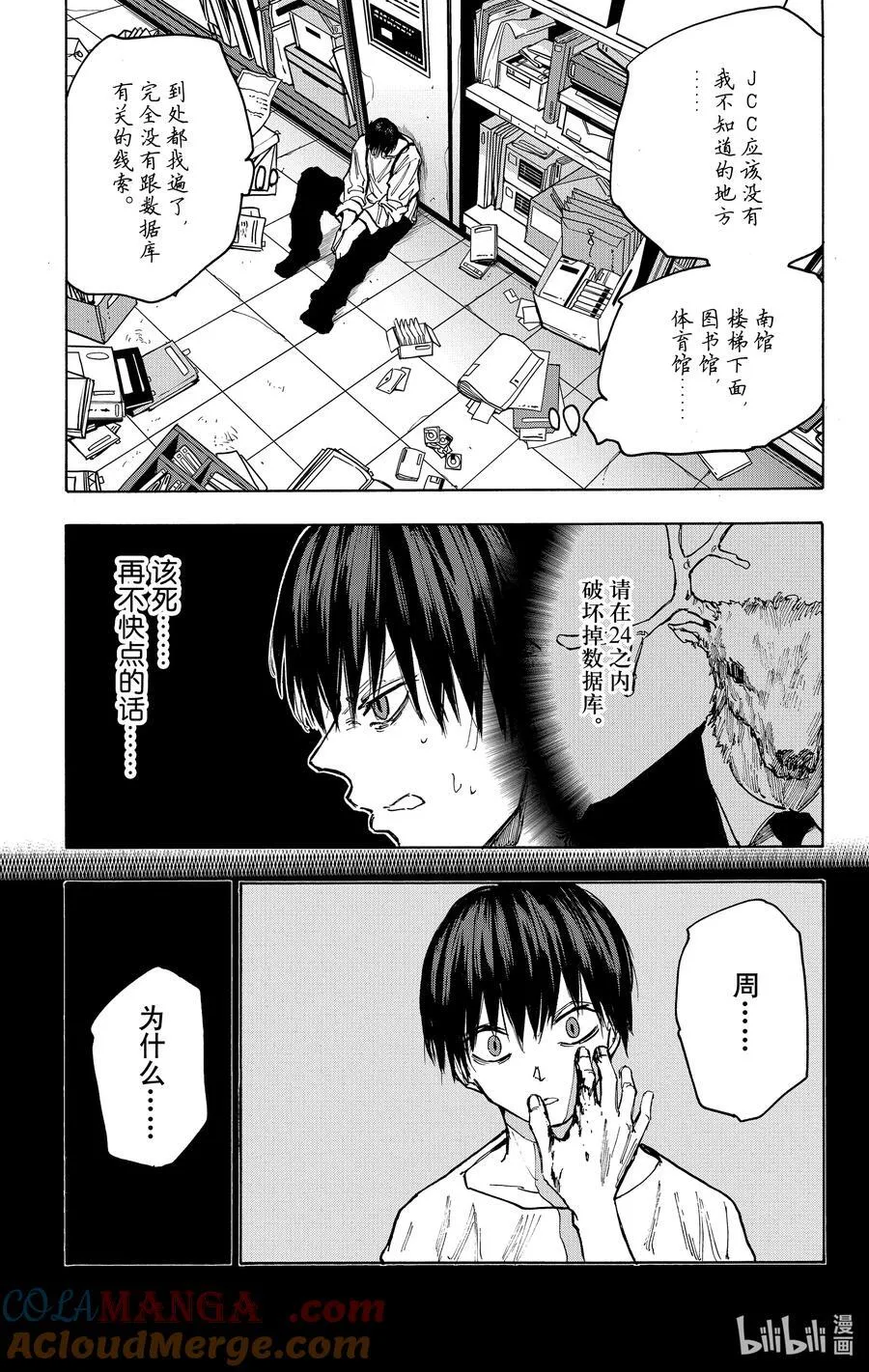 第85话 恶梦 第13页
