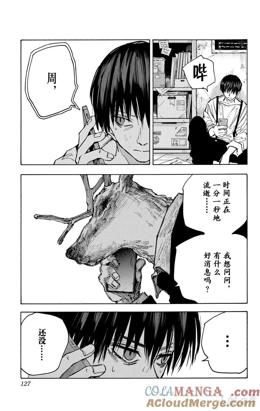 第85话 恶梦 第15页