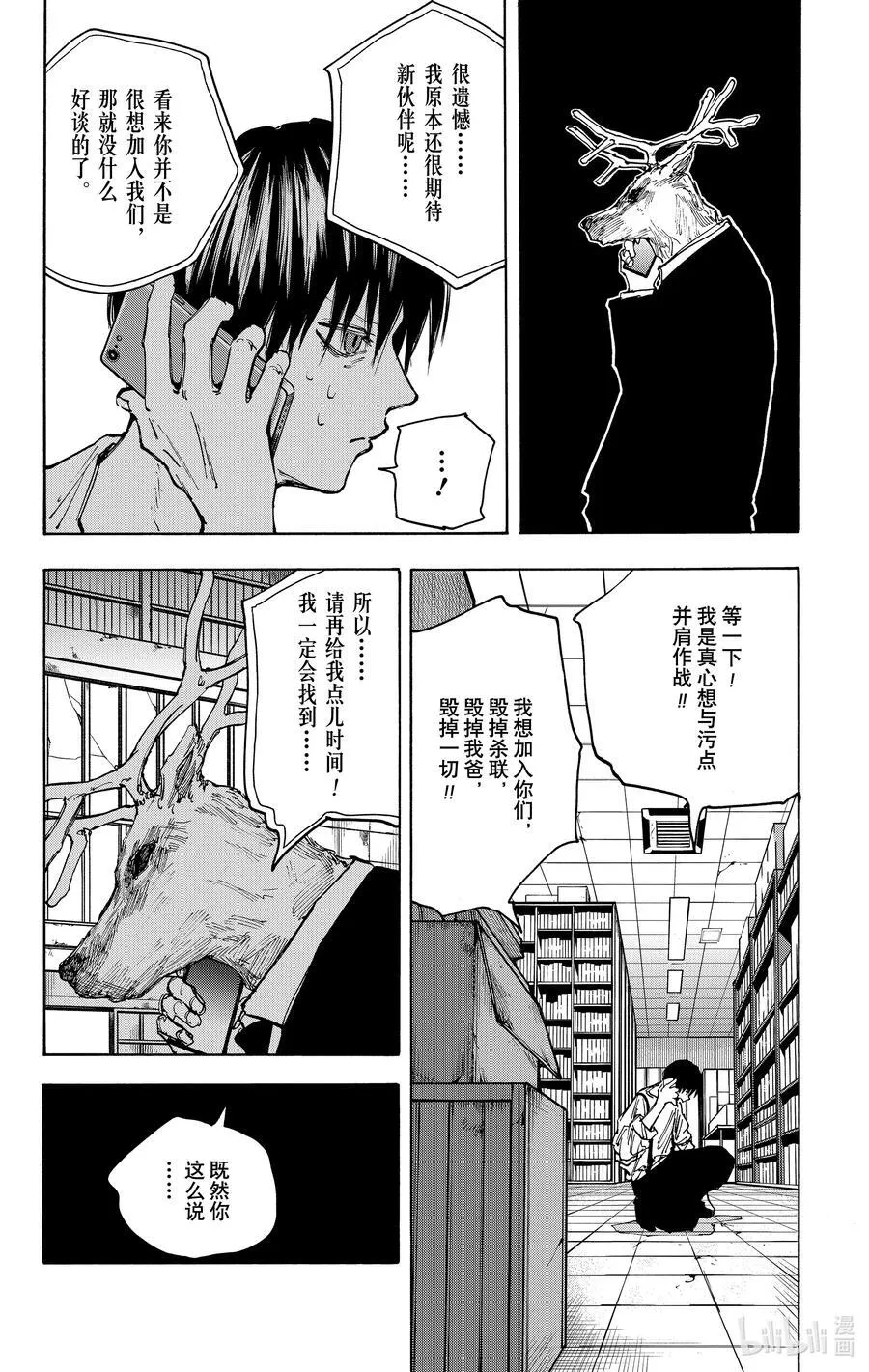 第85话 恶梦 第16页