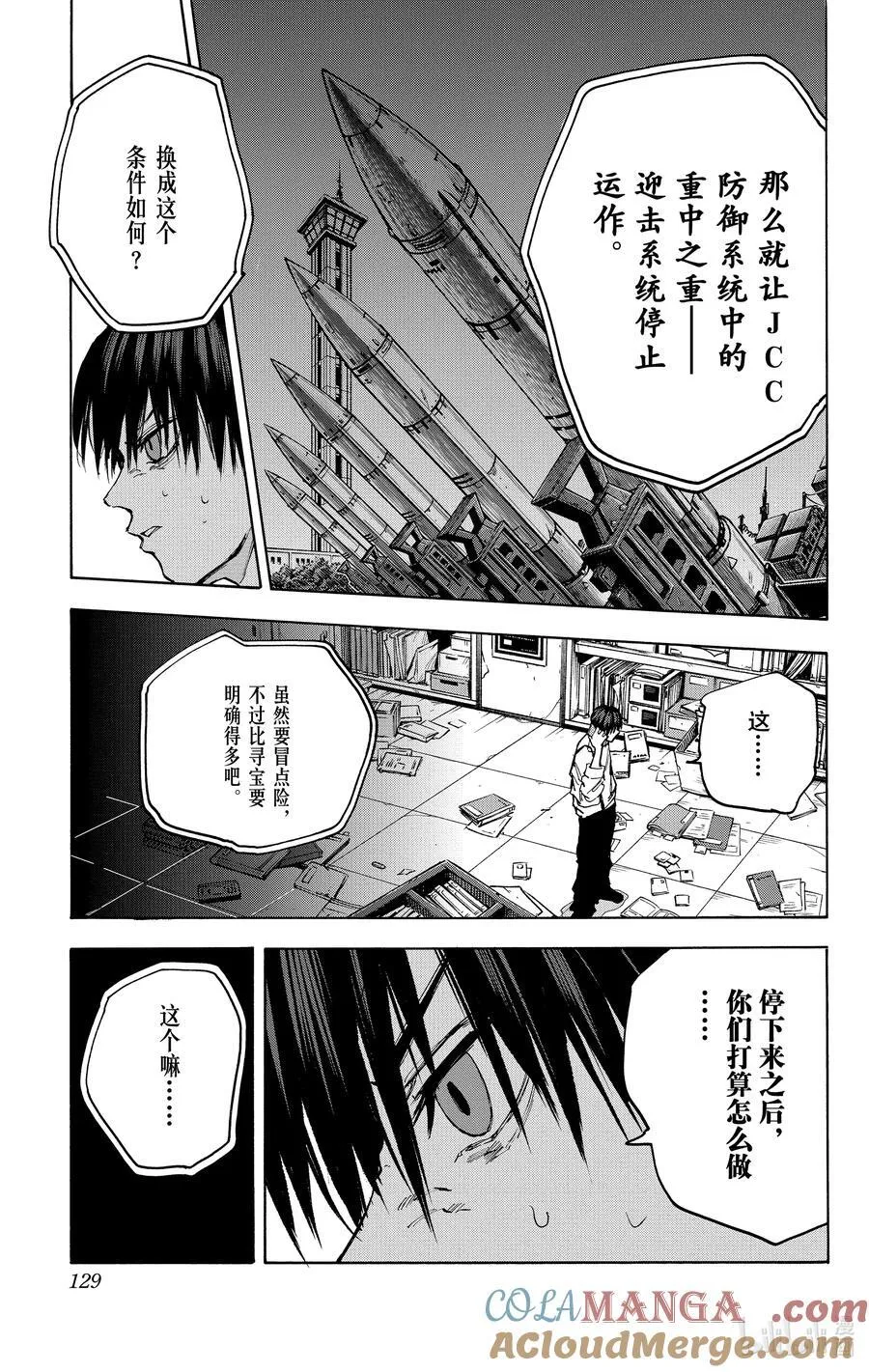 第85话 恶梦 第17页