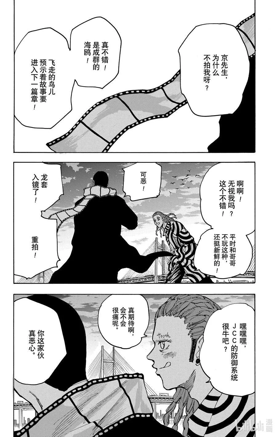 第85话 恶梦 第18页