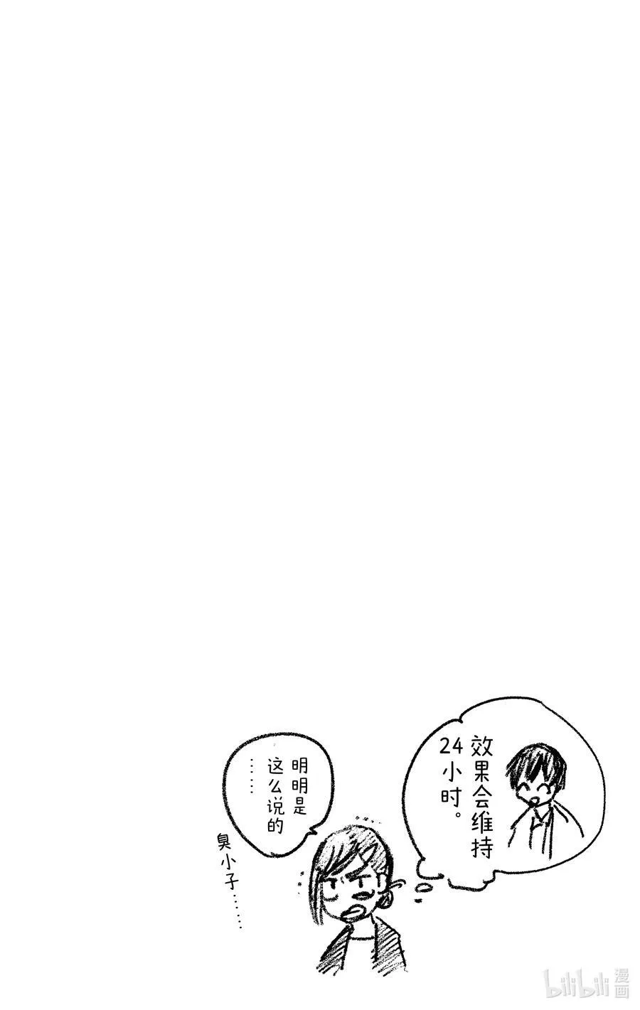 第85话 恶梦 第20页