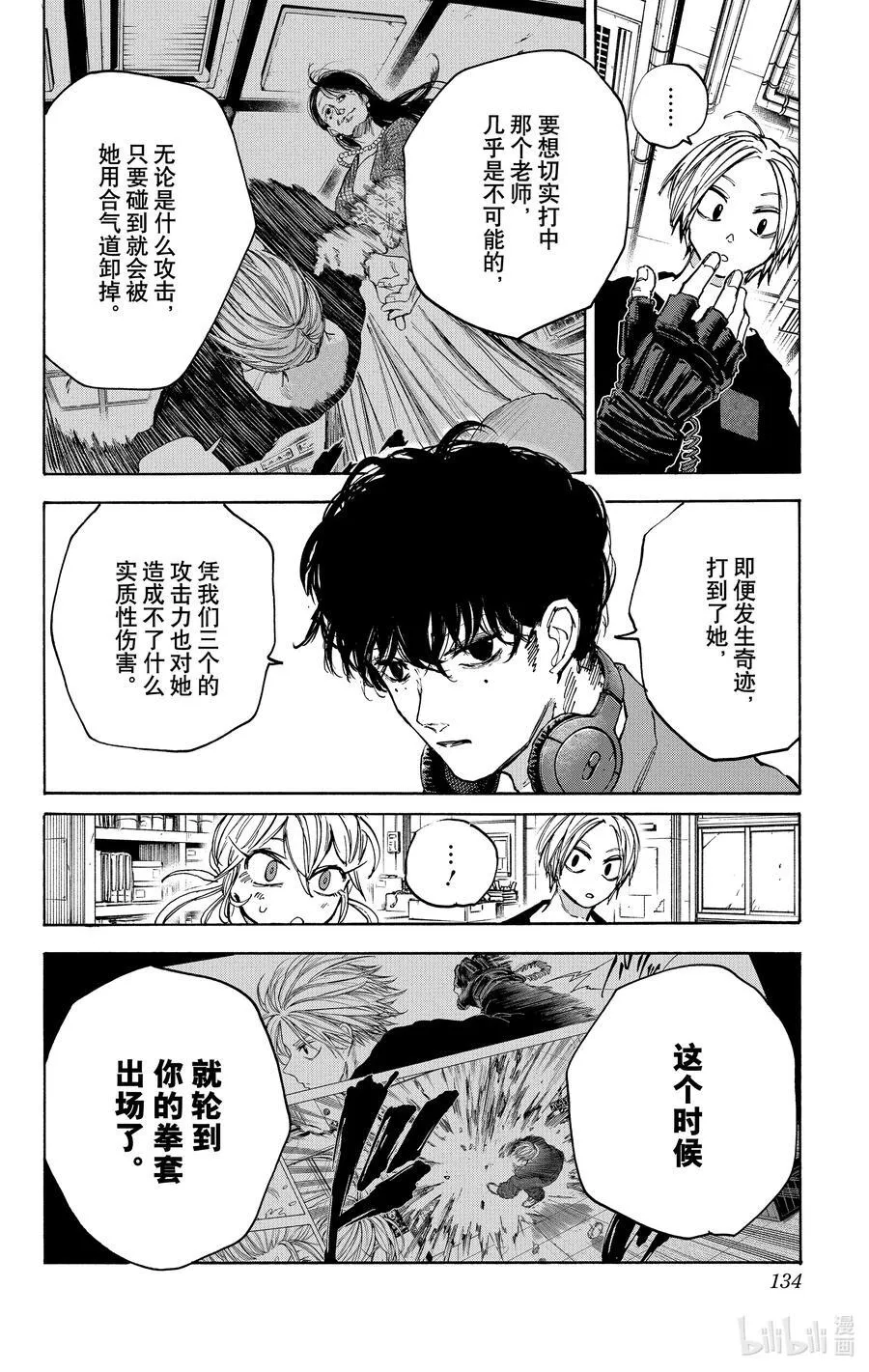 第85话 恶梦 第23页