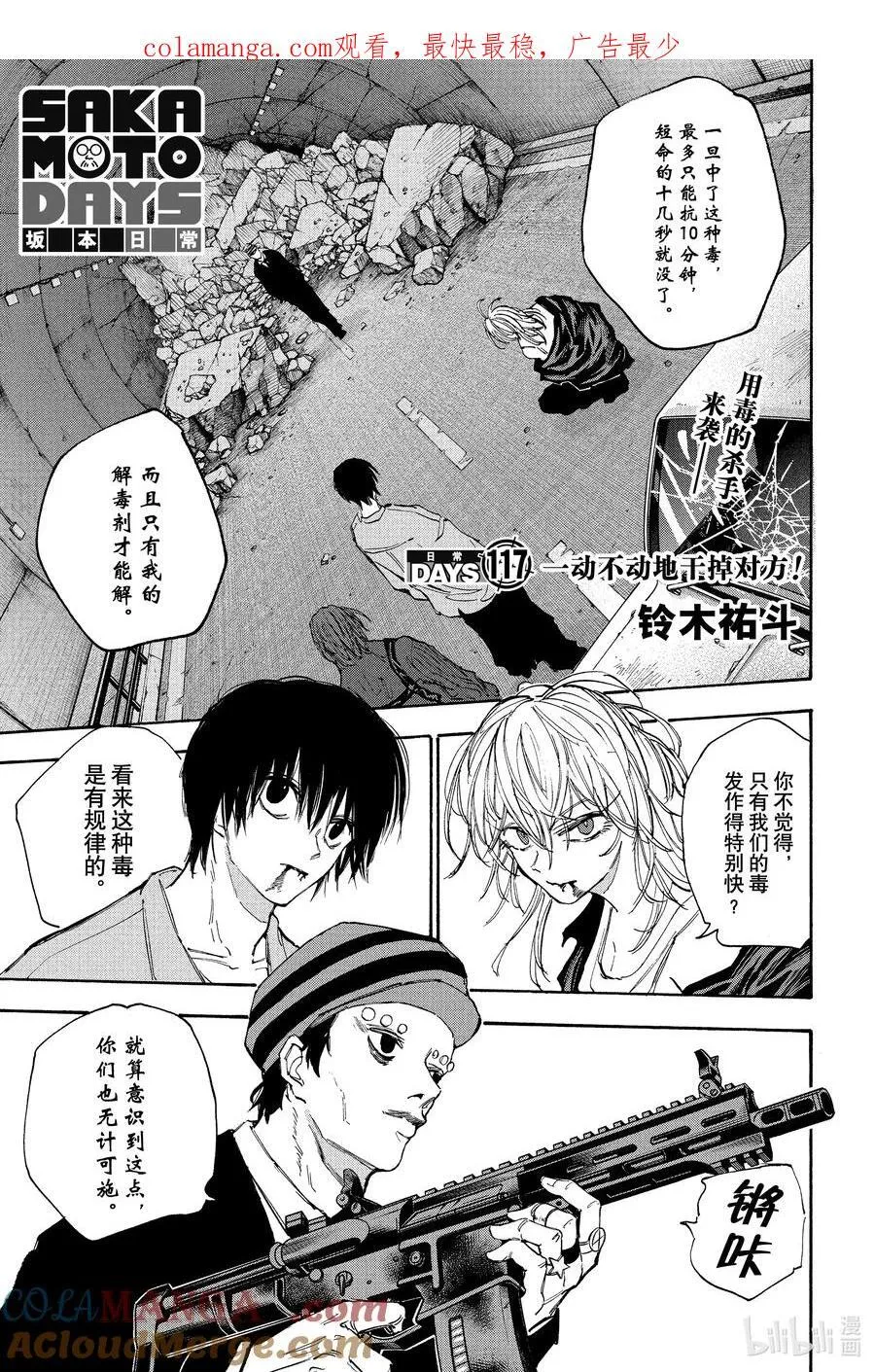 第117话 一动不动地干掉对方 第1页