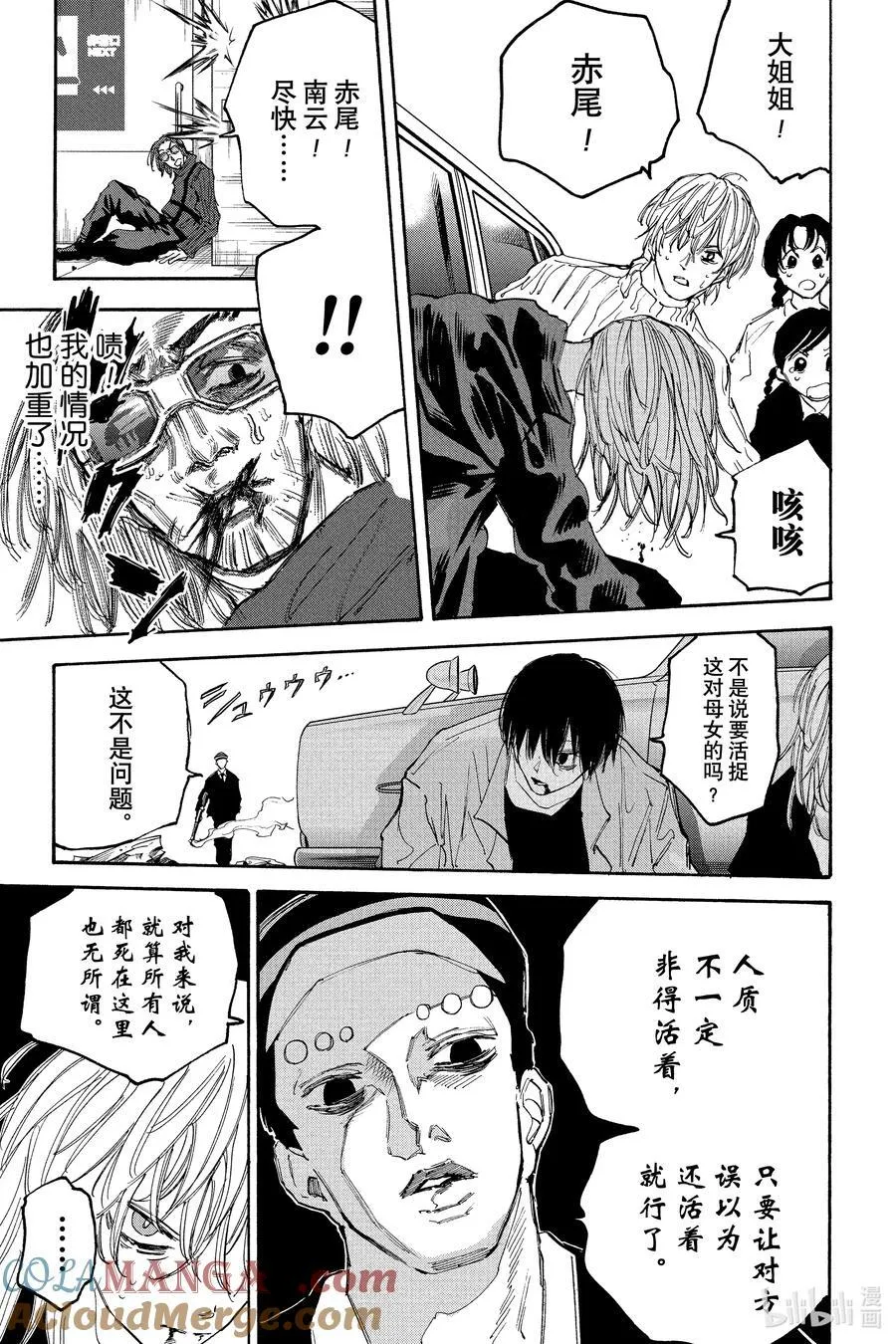 第117话 一动不动地干掉对方 第3页