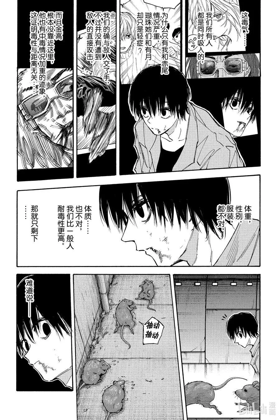 第117话 一动不动地干掉对方 第4页