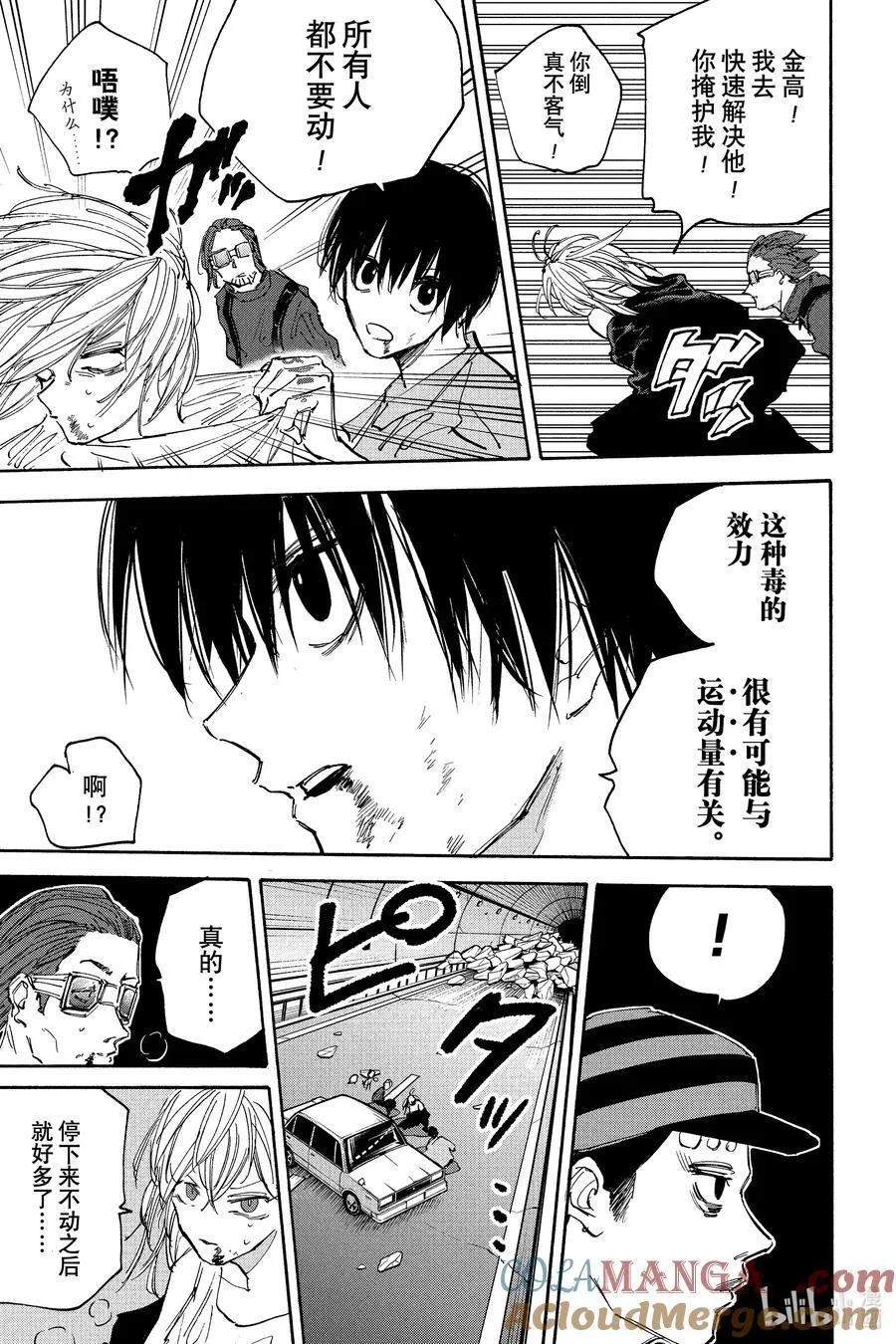 第117话 一动不动地干掉对方 第5页