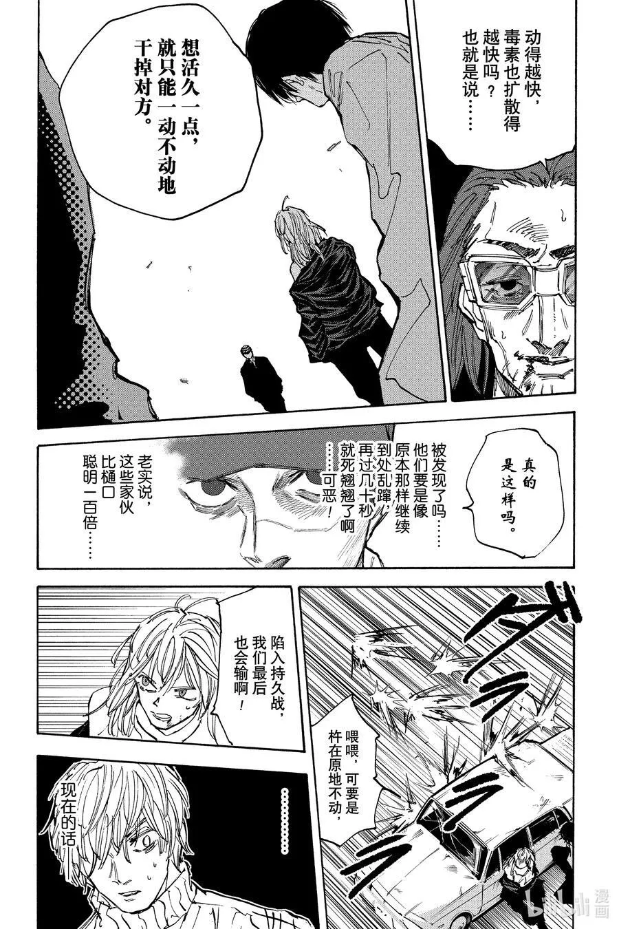 第117话 一动不动地干掉对方 第6页