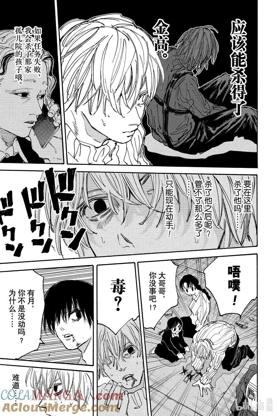第117话 一动不动地干掉对方 第7页