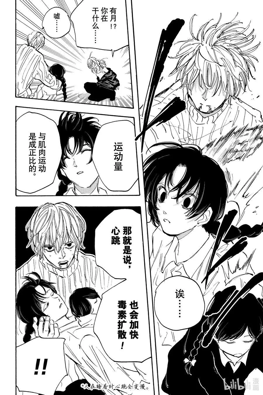 第117话 一动不动地干掉对方 第8页