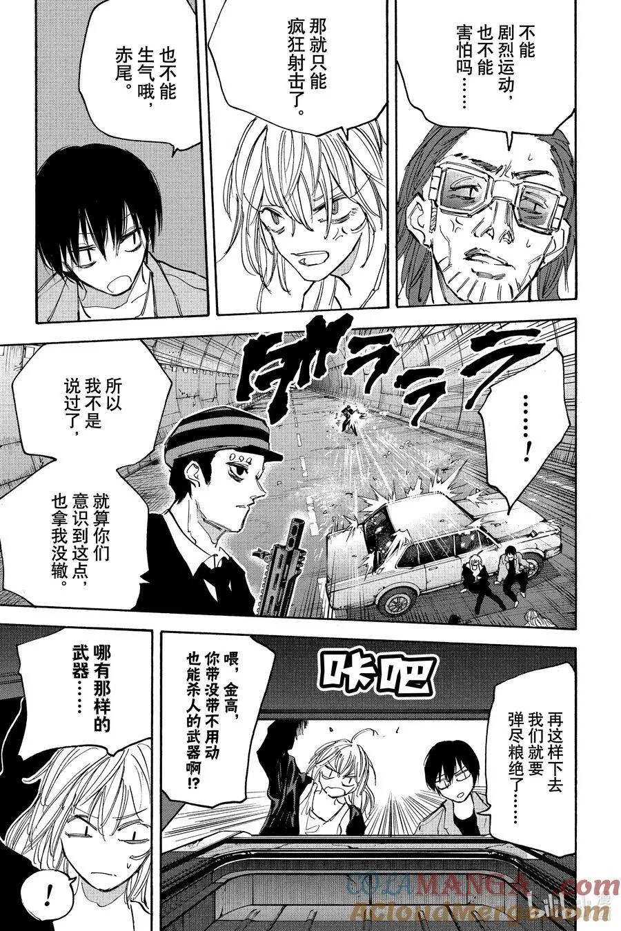 第117话 一动不动地干掉对方 第9页