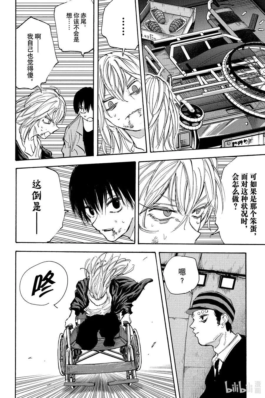 第117话 一动不动地干掉对方 第10页