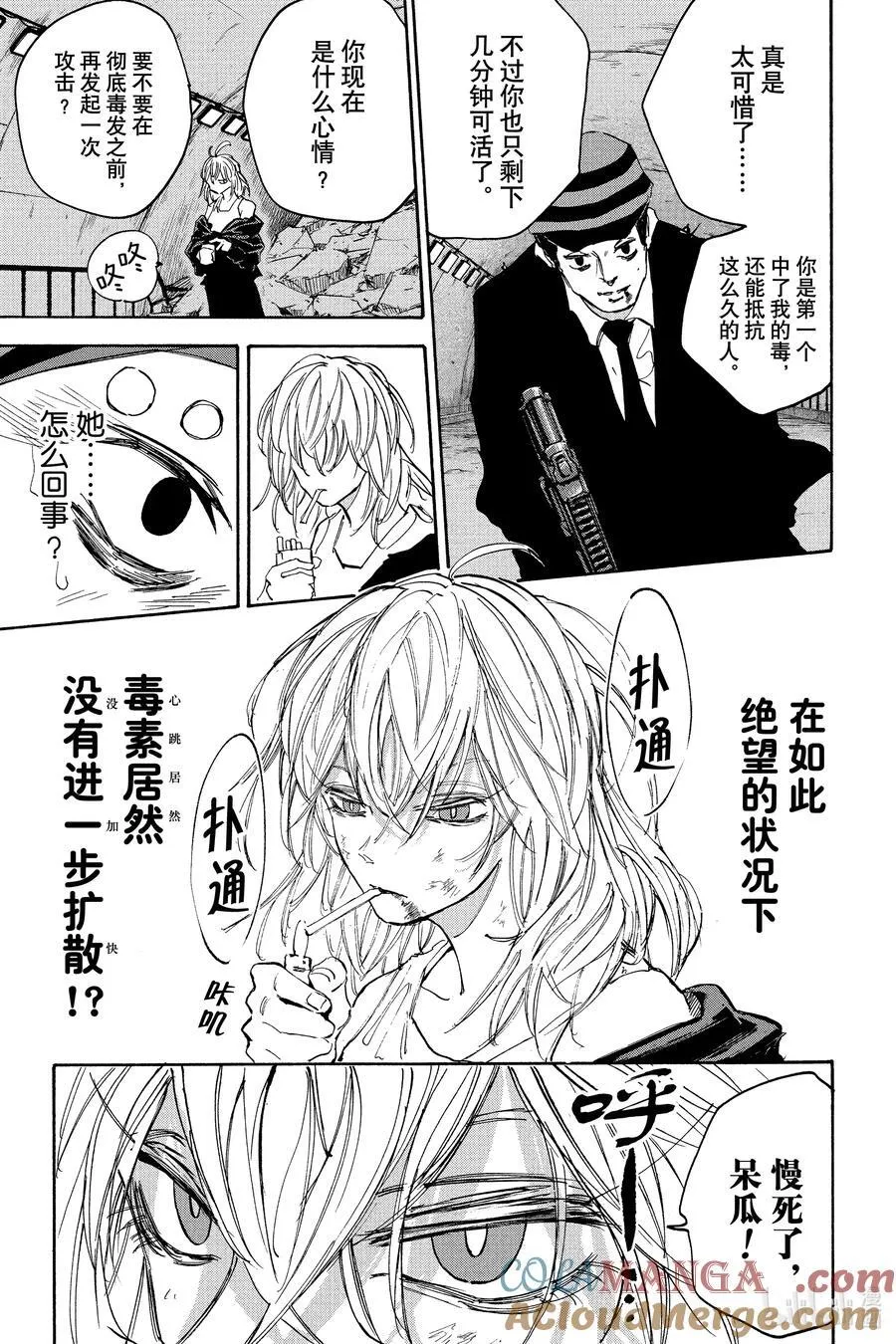 第117话 一动不动地干掉对方 第17页