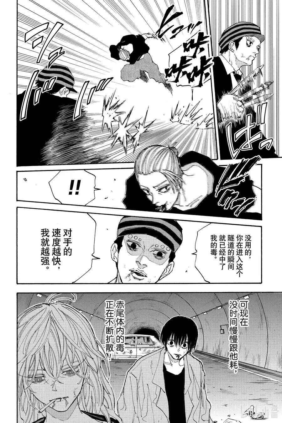 第117话 一动不动地干掉对方 第22页