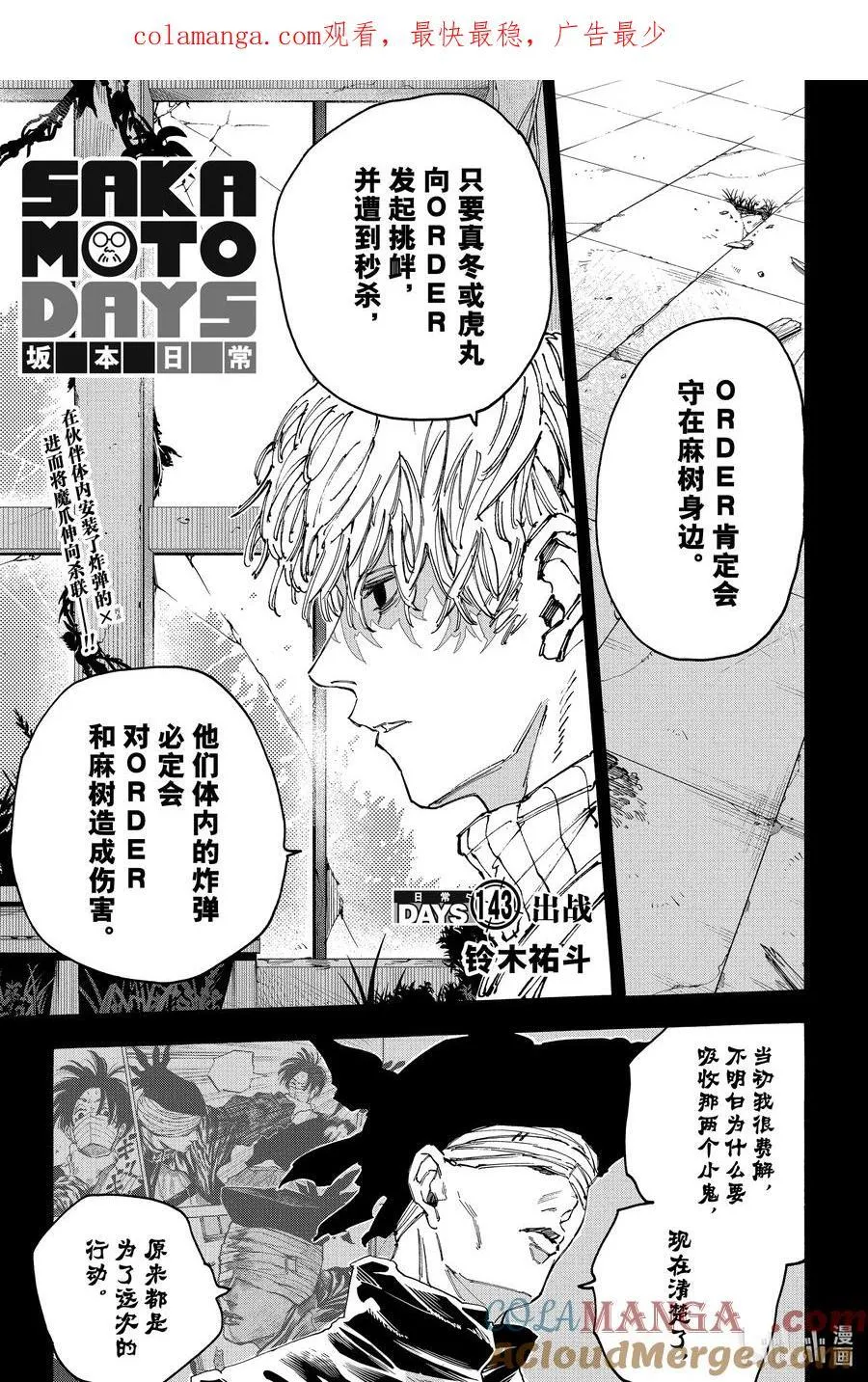 第143话 报名 第1页