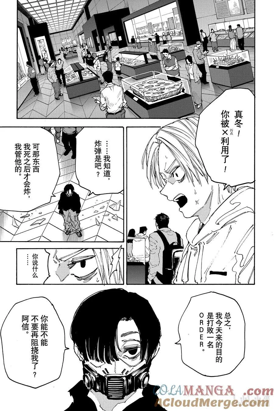 第143话 报名 第3页