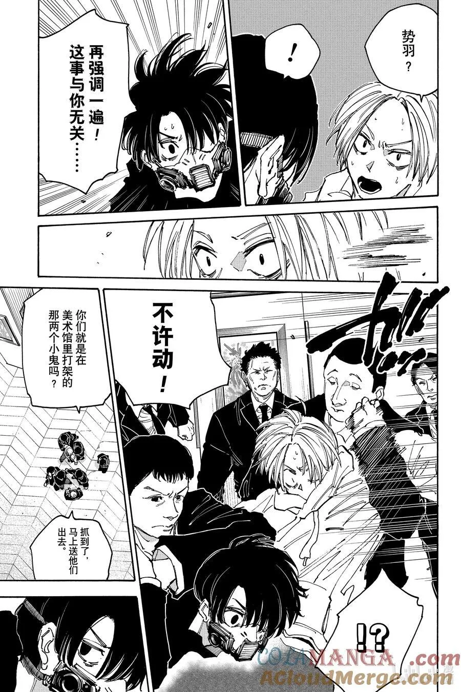 第143话 报名 第5页