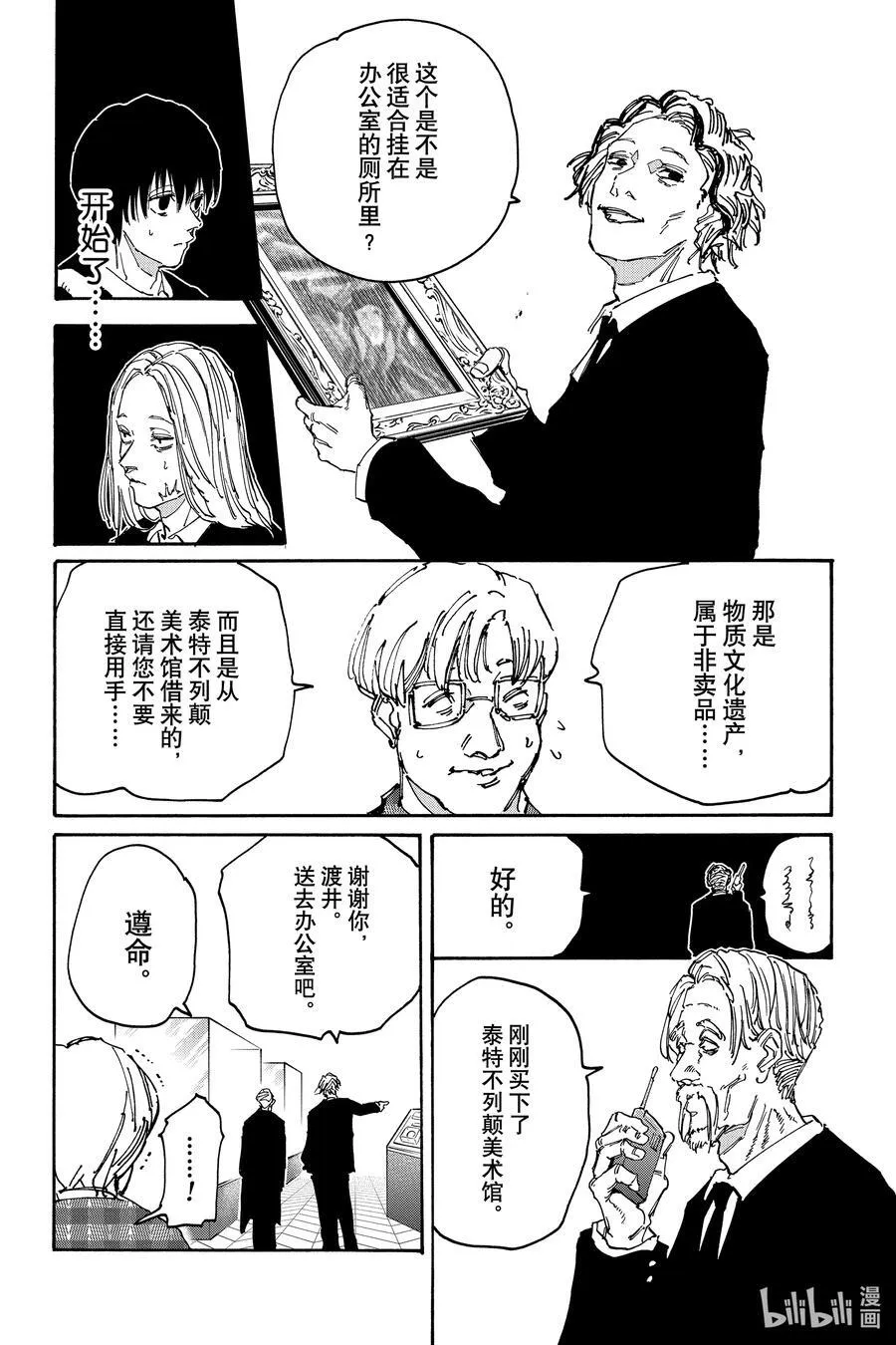 第143话 报名 第10页