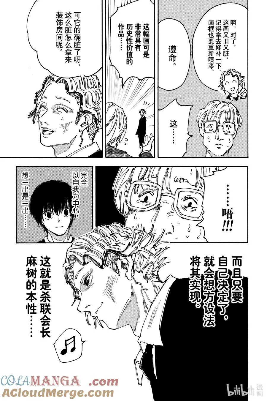 第143话 报名 第11页