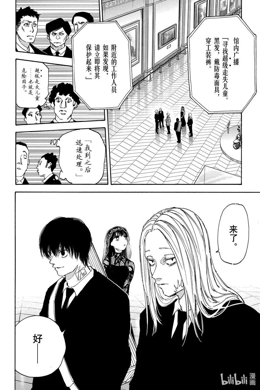 第143话 报名 第12页