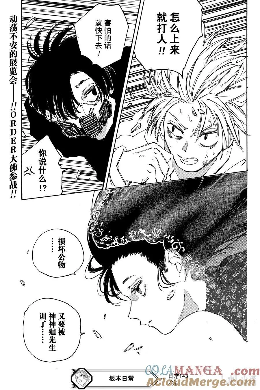 第143话 报名 第19页
