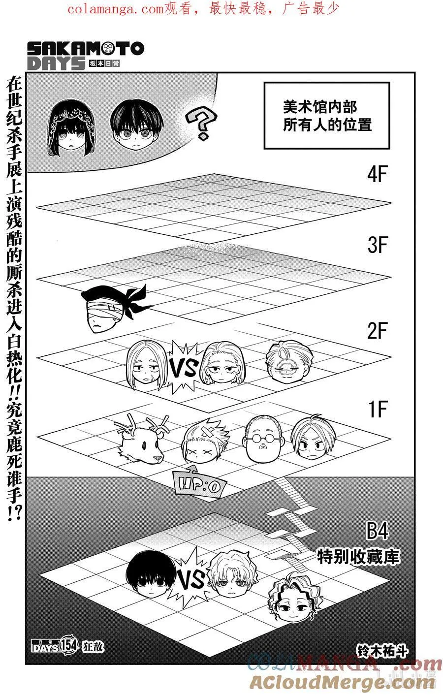 第154话 狂敌 第1页