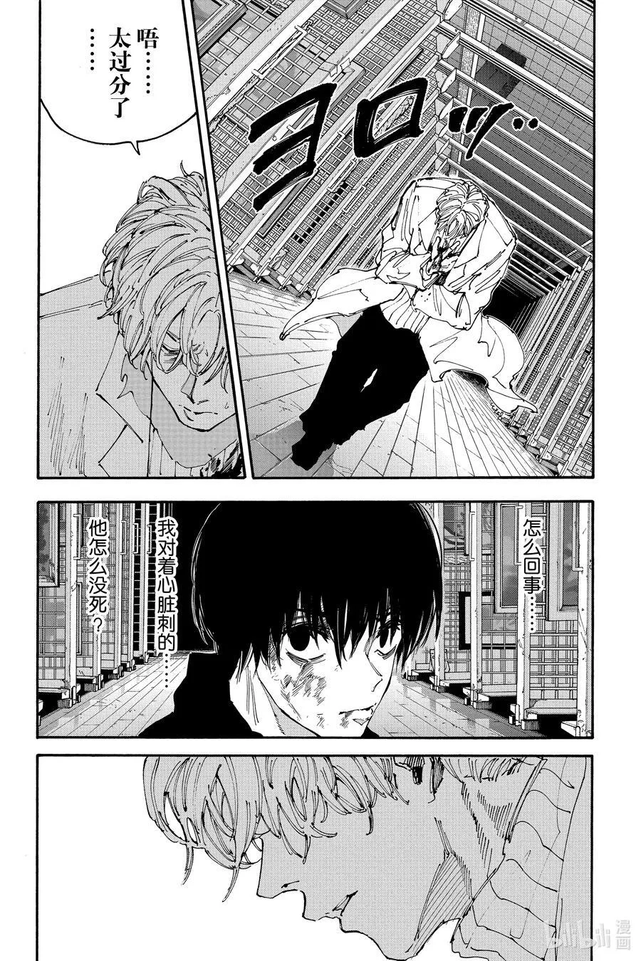 第154话 狂敌 第4页