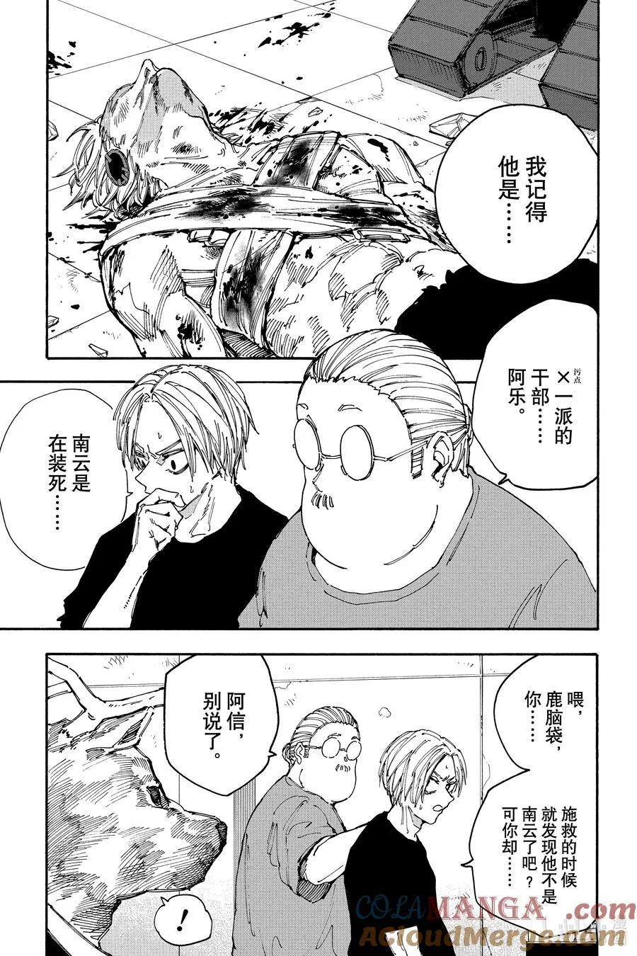 第154话 狂敌 第5页
