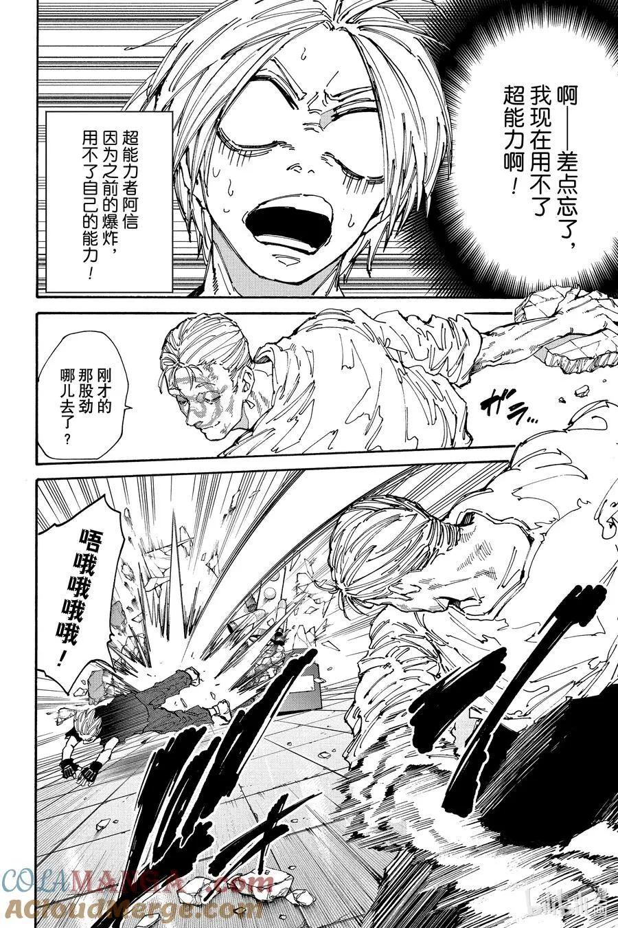 第154话 狂敌 第22页