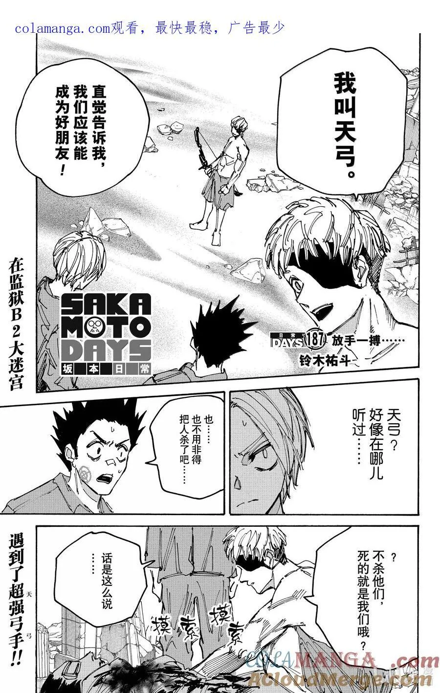 第187话放手一搏…… 第1页