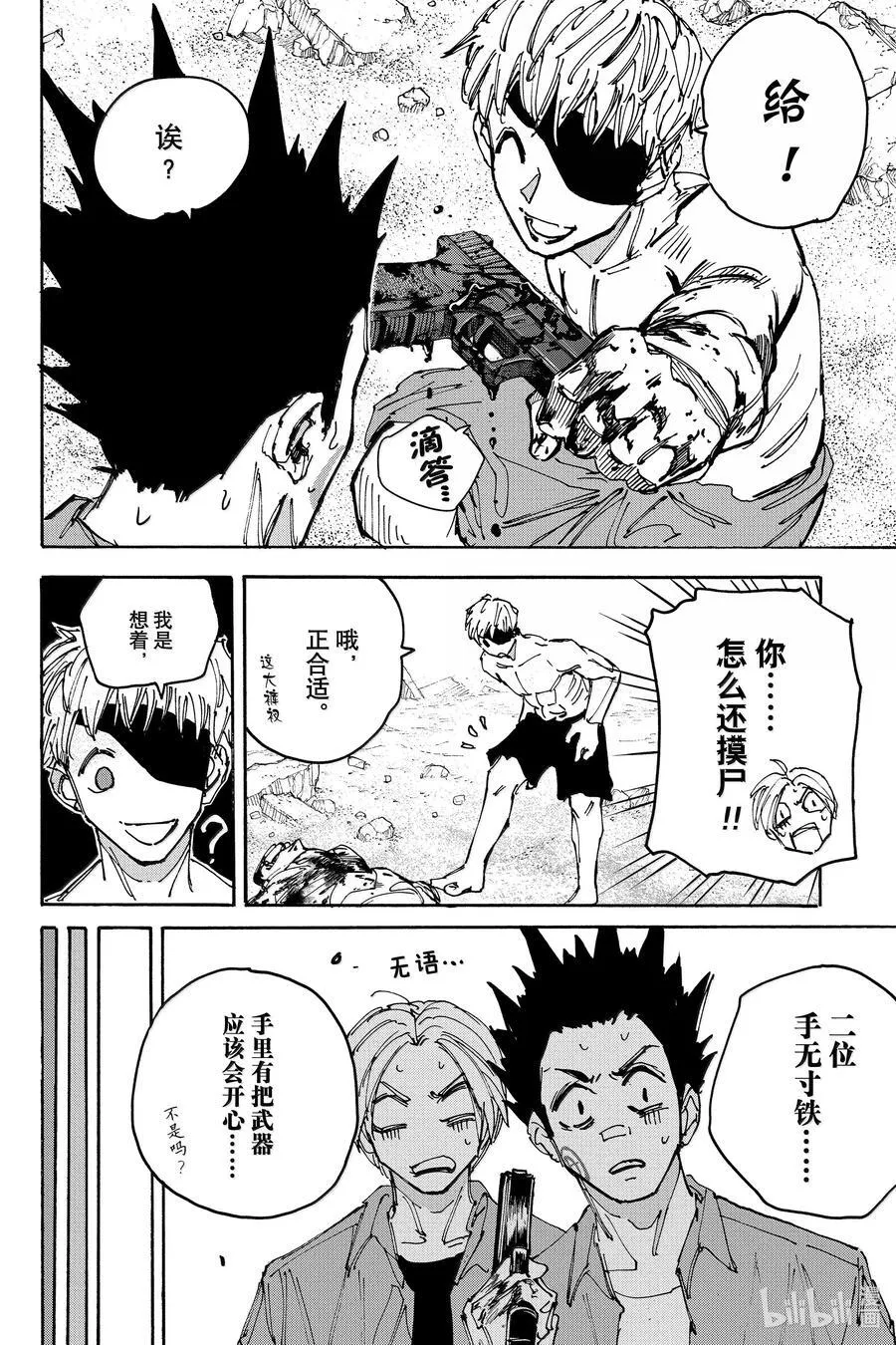 第187话放手一搏…… 第2页