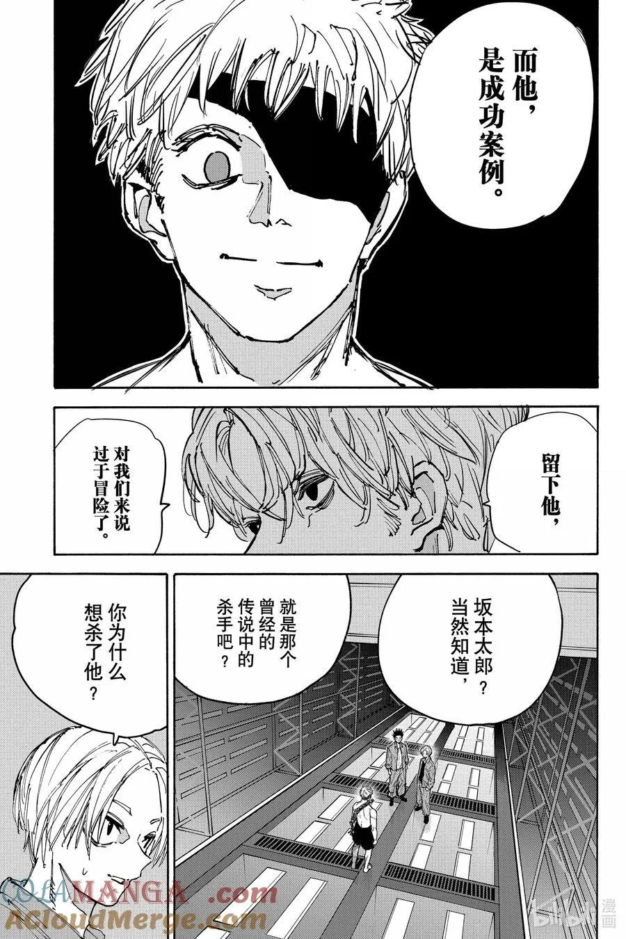 第187话放手一搏…… 第7页
