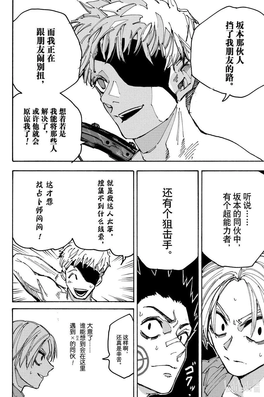 第187话放手一搏…… 第8页