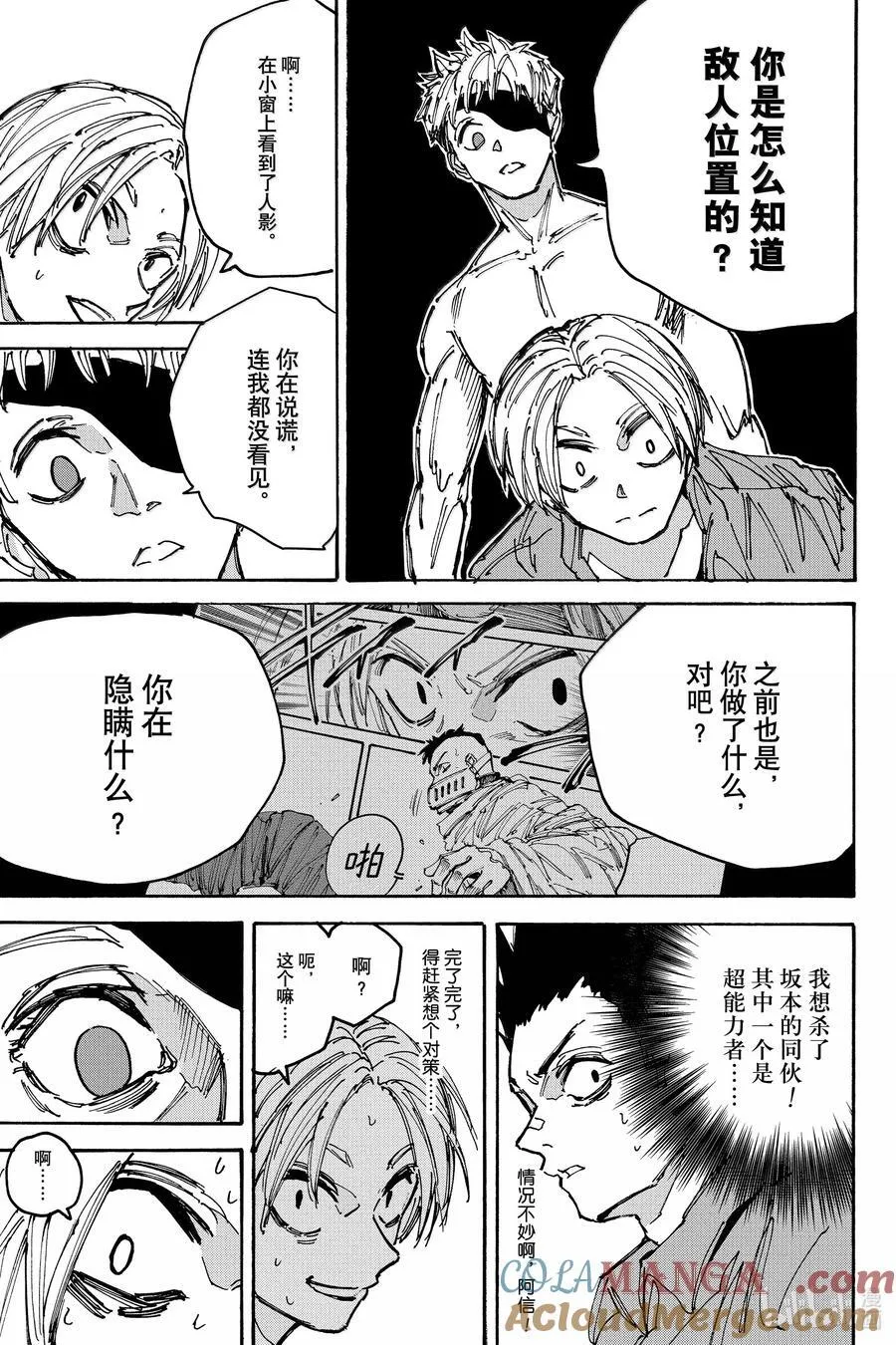 第187话放手一搏…… 第17页