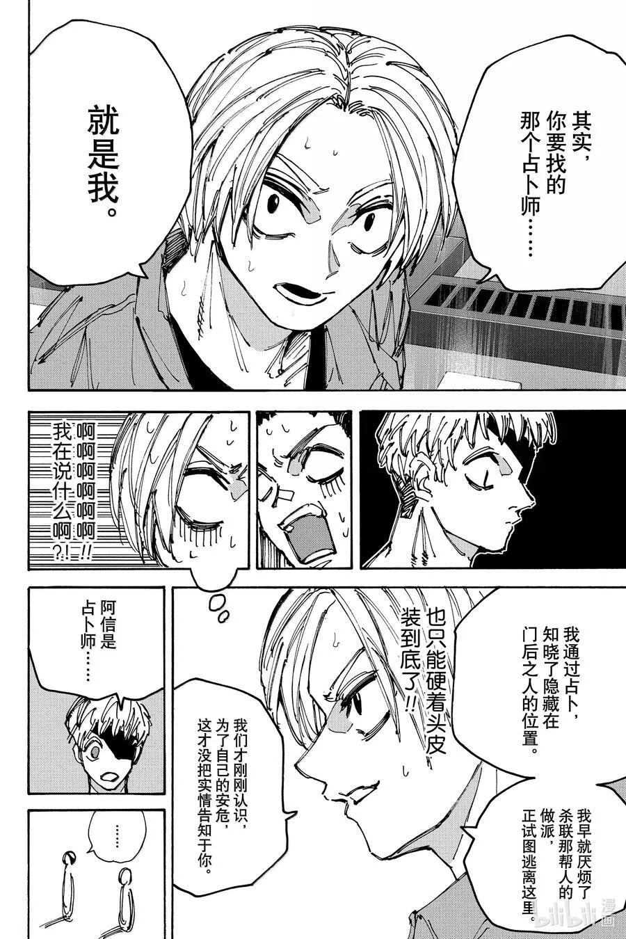 第187话放手一搏…… 第18页