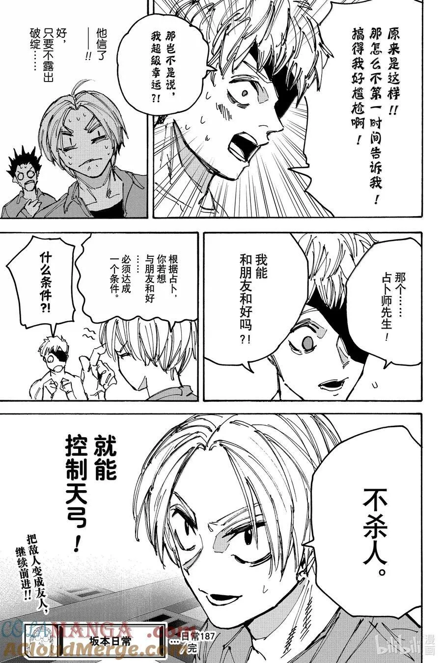 第187话放手一搏…… 第19页