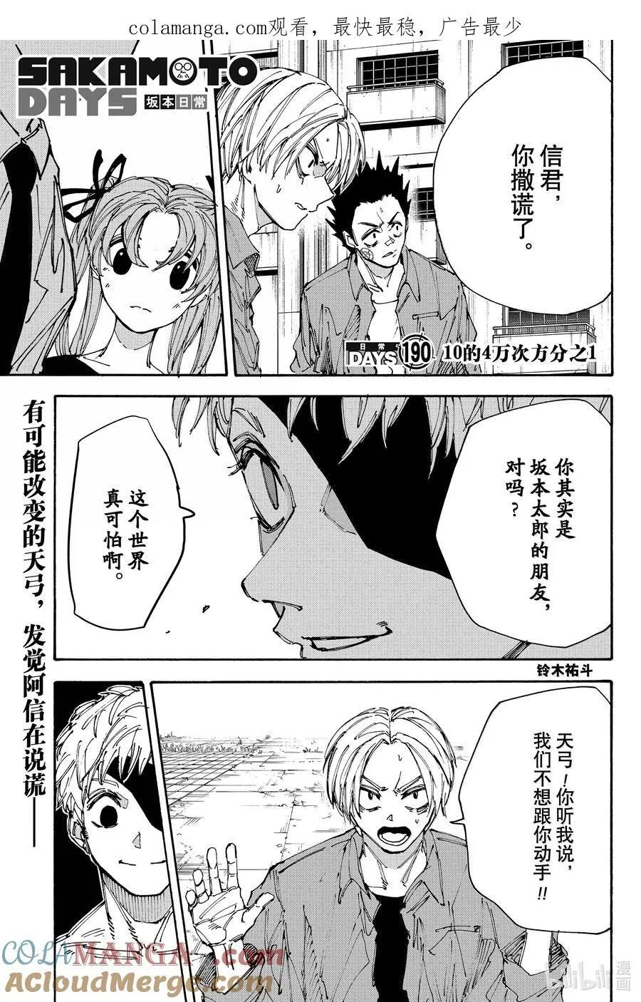 第190话10的4万次方分之1 第1页