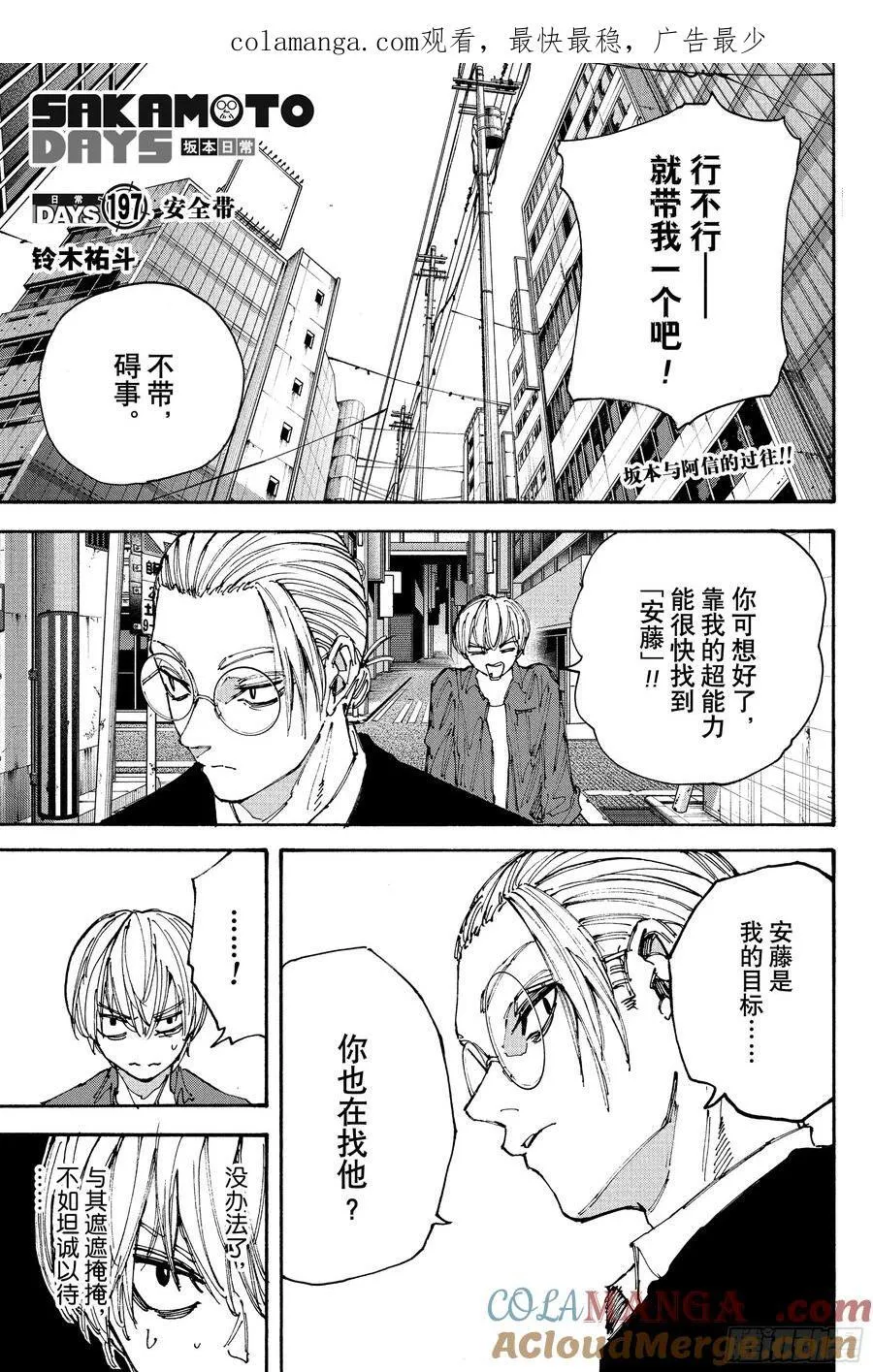第197话 安全带 第1页