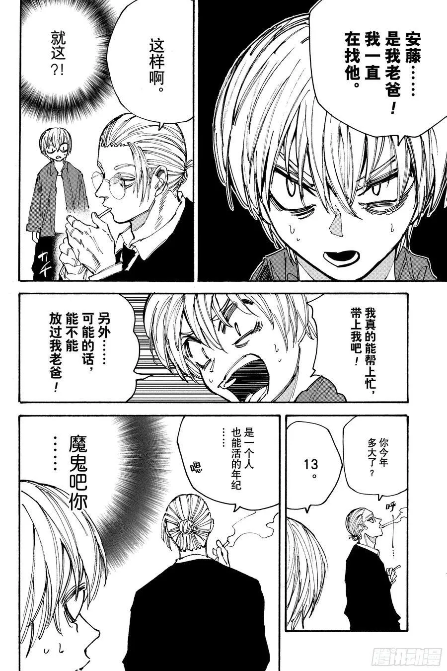 第197话 安全带 第2页
